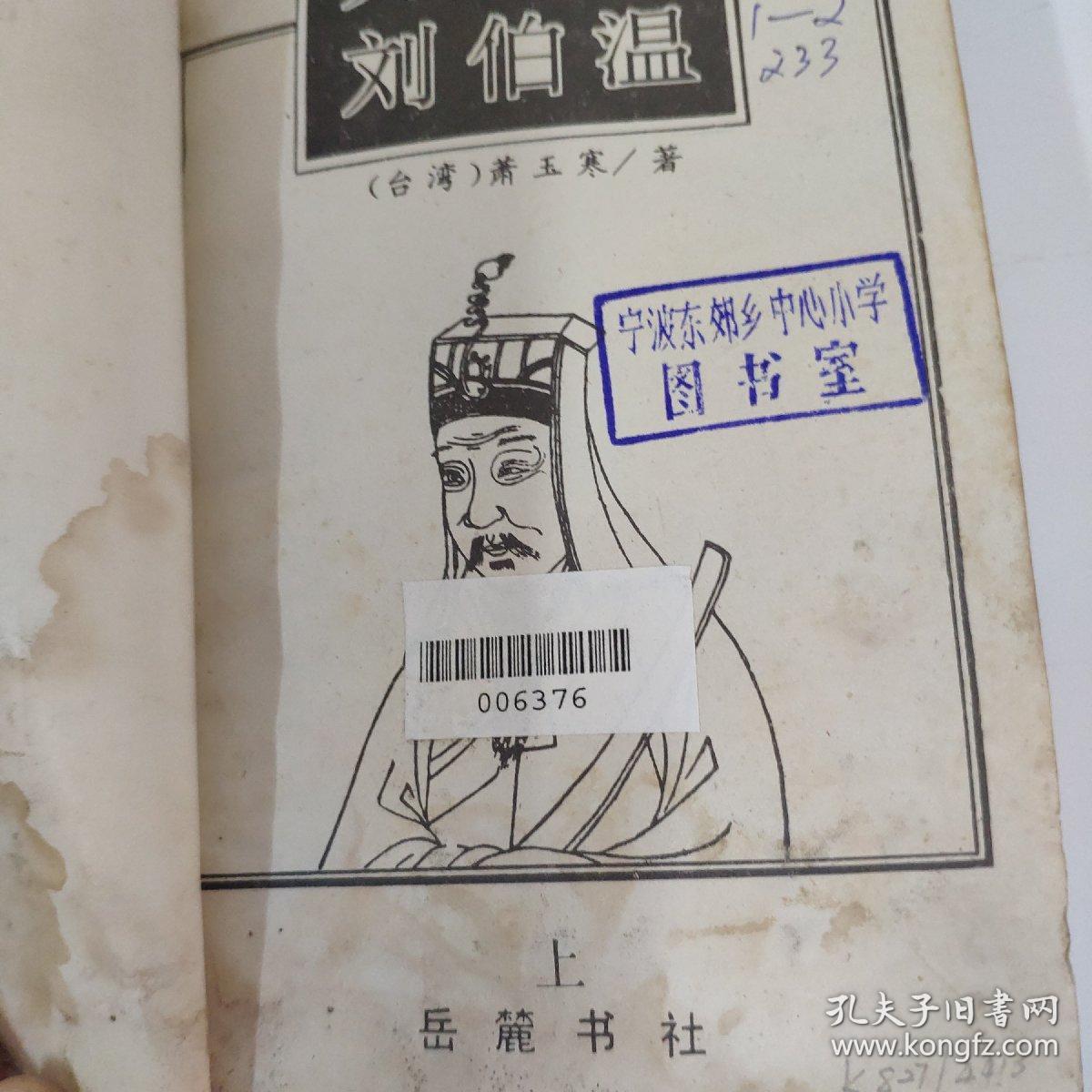 刘伯温白小姐与特一肖中的传奇故事,刘伯温白小姐与特一肖的传奇之旅