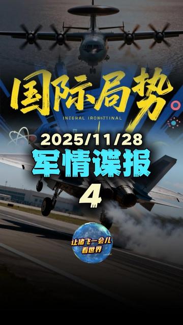 十一月八日军事新闻深度解析,十一月八日军事新闻深度解读