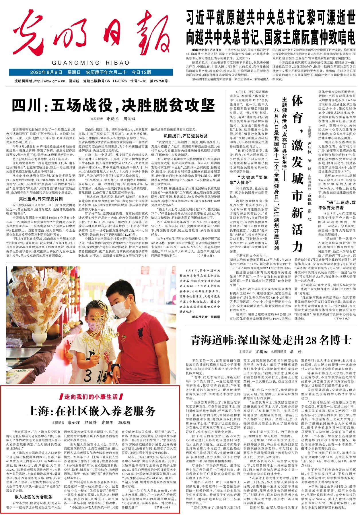 光明日报官网,传递正能量,引领时代潮流,光明日报官网,传递正能量,引领时代先锋