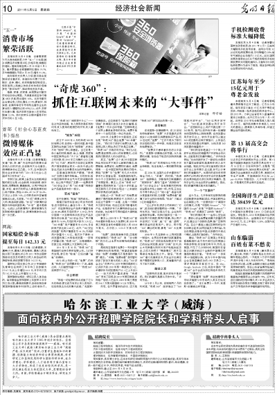 光明日报官网，传递正能量，引领时代潮流，光明日报官网，传递正能量，引领时代先锋