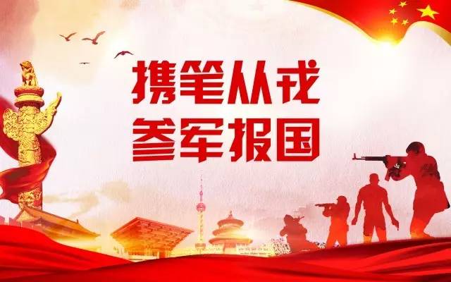 携笔从戎,参军报国——青年学子的责任与担当,青年学子携笔从戎,担当参军报国责任与使命