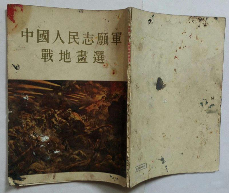 中国人民志愿军战歌指挥教程,中国人民志愿军战歌指挥宝典