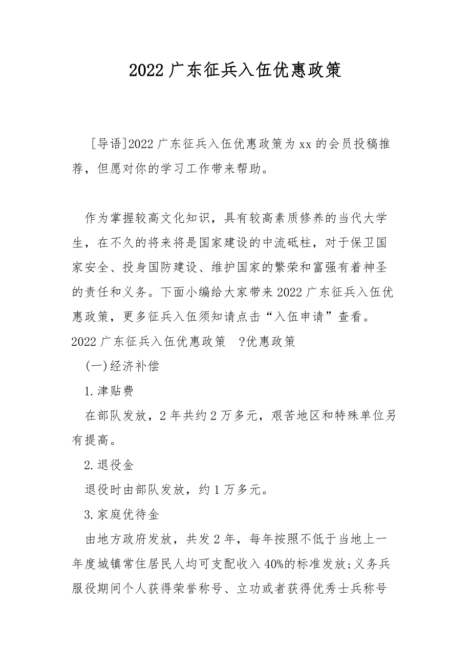 广东省参军政策深度解读,21年最新动态与未来展望,广东省参军政策解读,最新动态、未来展望与深度分析
