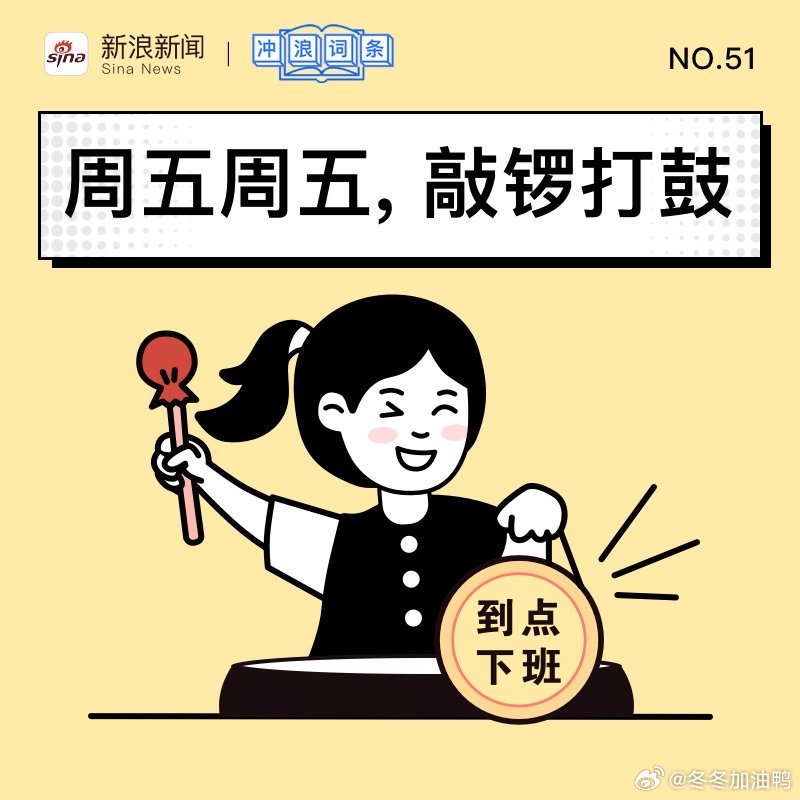 今天星期五,有事明年再说,星期五有感,明年再谈事宜