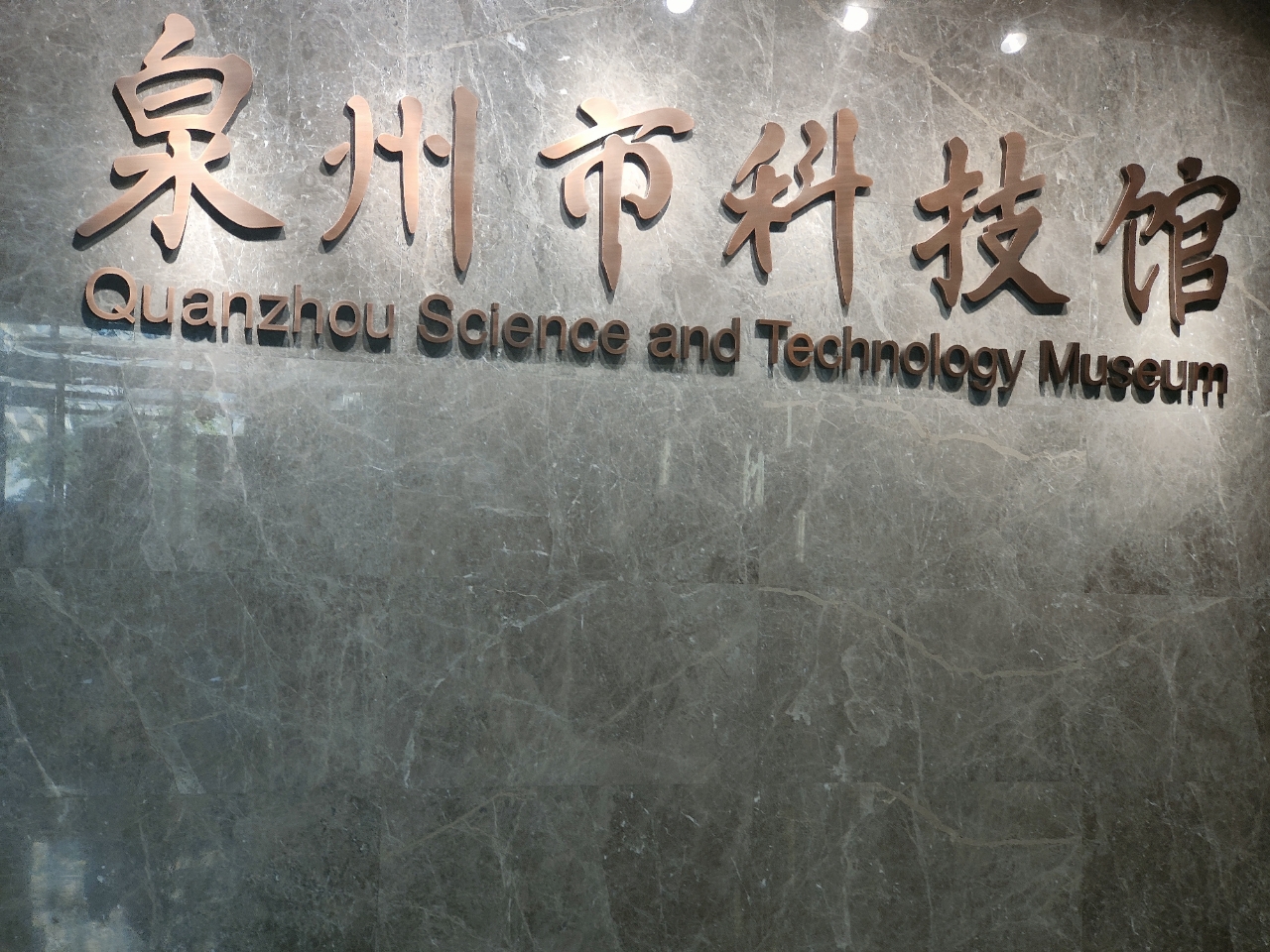 泉州科技,历史底蕴与现代发展的融合,泉州科技,历史底蕴与现代发展的完美融合