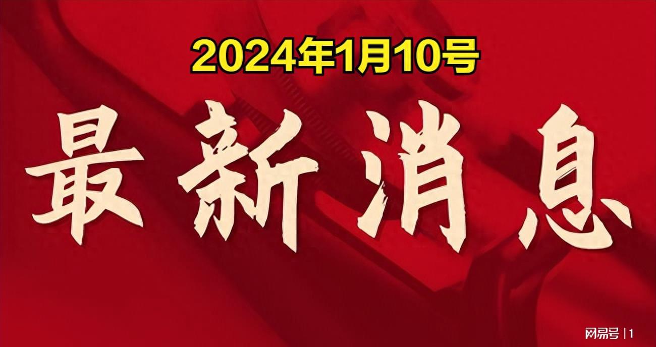 时事新闻最新消息2024年2月,全球动态与经济展望,全球时事动态与经济展望,最新消息速递,2月时事新闻分析 2024年展望