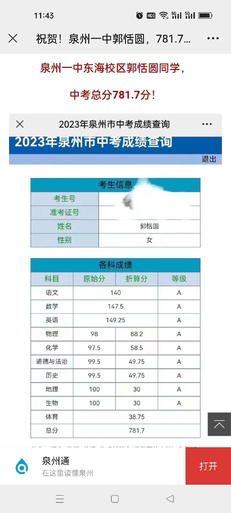 泉州语文满分背后的故事与启示,泉州语文满分背后的故事与深层启示