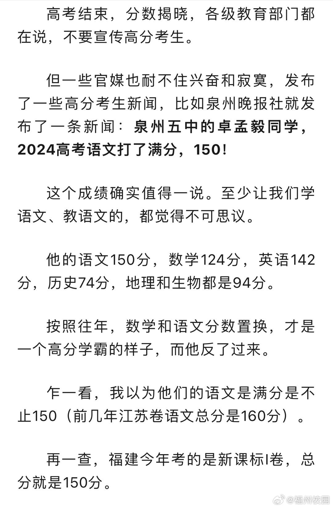 泉州语文满分背后的故事与启示,泉州语文满分背后的故事与深层启示