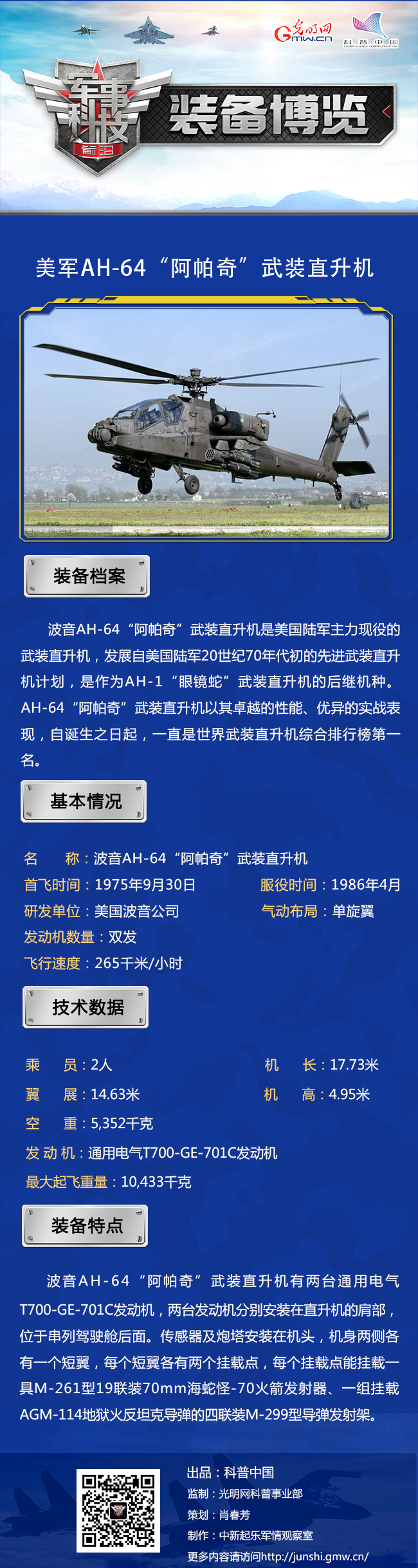 我国与阿帕奇直升机,存在与探索,我国与阿帕奇直升机的存在与探索之路