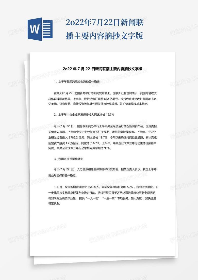 新闻联播文字版摘抄,传递时代之声,新闻联播精选摘抄,时代之声的传递