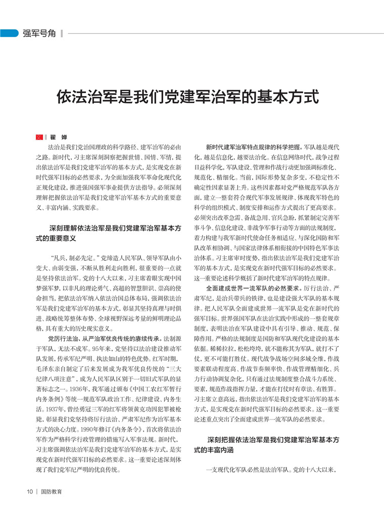 关于建党治军的基本方略，理论框架与实践路径，建党治军基本方略的理论框架与实践路径探索