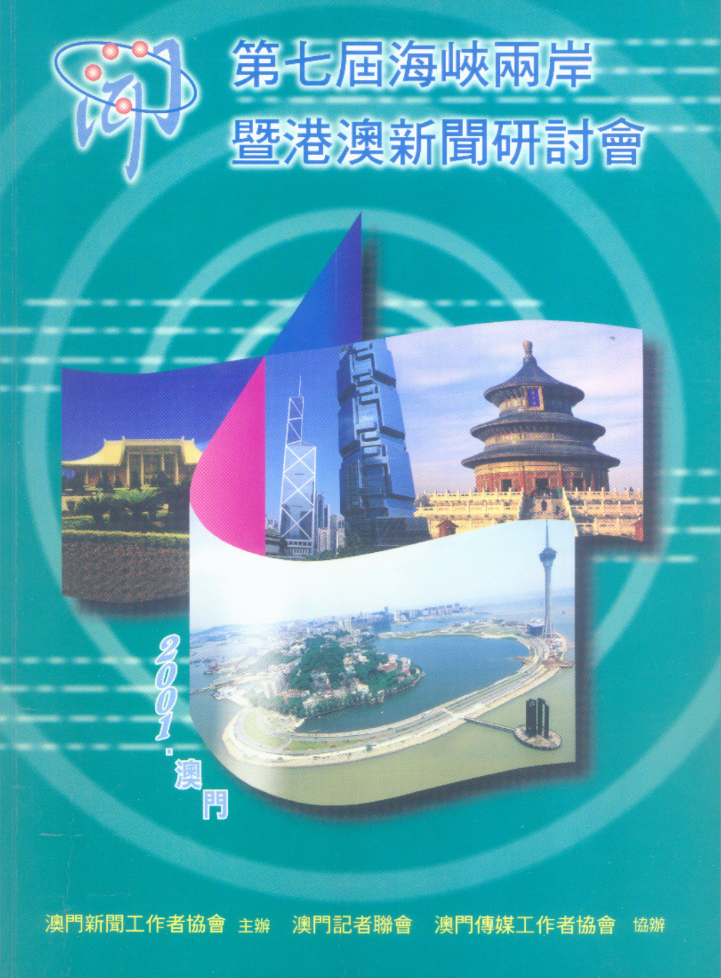 海峡两岸新闻缺失现象的思考,海峡两岸新闻缺失现象探究与思考