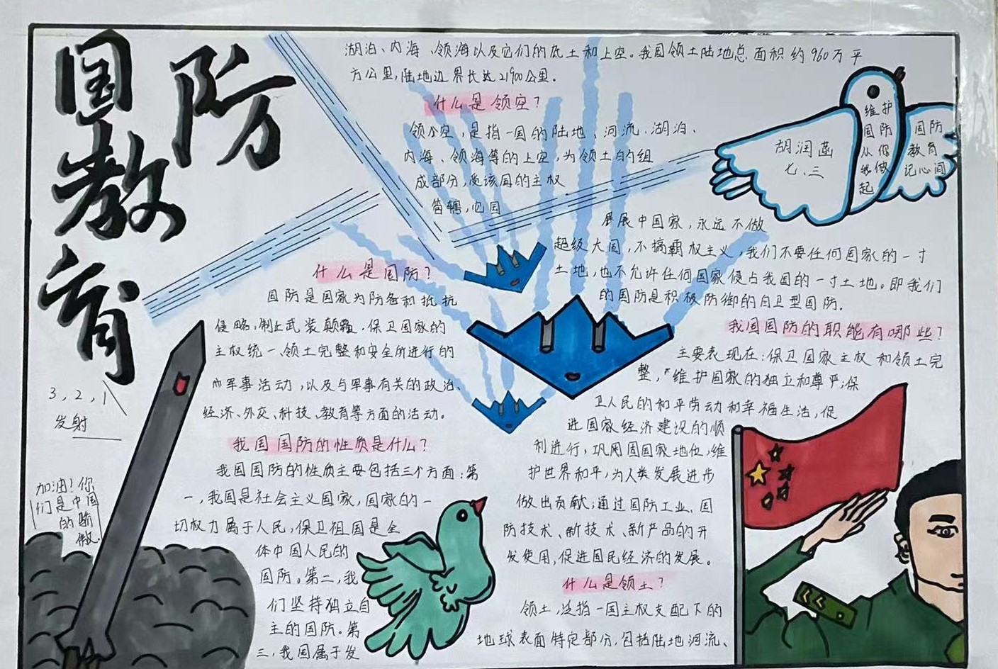 国防军事黑板报，传递军事知识，激发爱国情怀，国防军事黑板报，激发爱国情怀，传递军事知识
