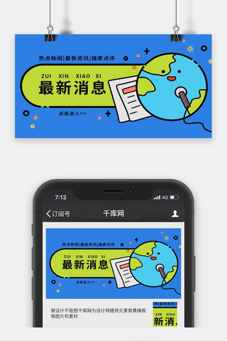 最新消息公众号封面，引领信息传递新潮流，最新消息公众号封面，引领信息传递新风尚