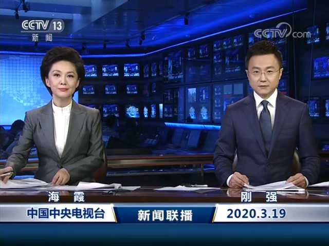 今日新闻联播视频,传递最新信息,展现时事动态,今日新闻联播,时事动态最新信息传递