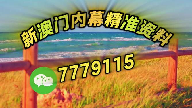 澳门今晚必开一肖之探索与预测(附解析666),澳门今晚必开生肖预测,深度探索与精准预测(附解析666)