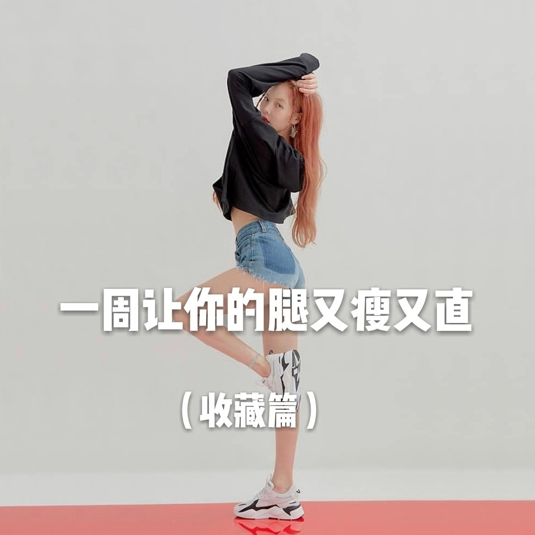 学生党瘦腿秘籍,一日见效的实用方法,学生党快速瘦腿秘籍,实用方法一日见效