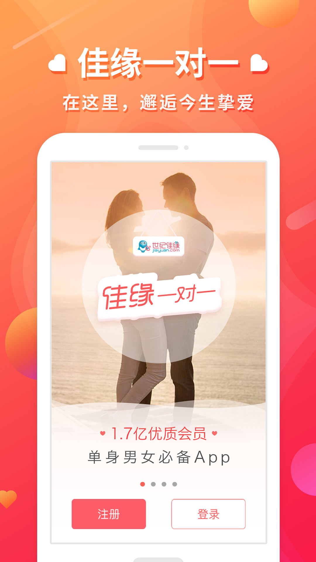 佳缘登录首页——探索婚恋平台的魅力与机遇，佳缘登录首页，婚恋平台的魅力与机遇探索