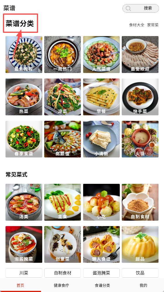 菜谱家常菜做法