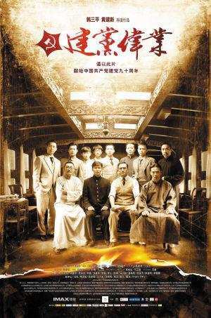 建党伟业电视剧演员表深度解析,建党伟业电视剧演员表深度剖析