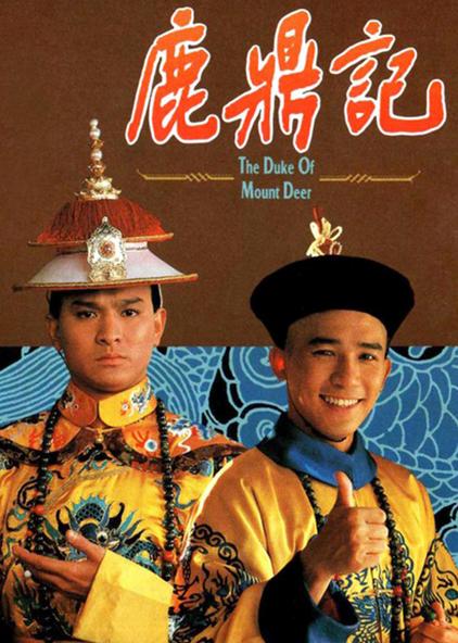 鹿鼎记电视剧，深度解析与百科知识，鹿鼎记电视剧，深度解析与百科大全