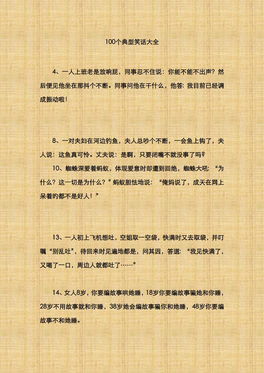 笑话大全爆笑,精选的100条笑话,精选爆笑笑话大全,百条笑话集锦