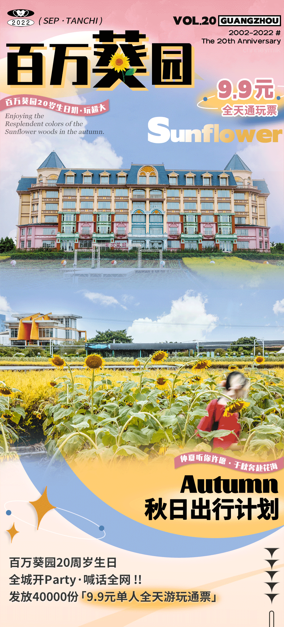 百万葵园门票价格及最新动态,百万葵园门票价格及最新动态信息概览