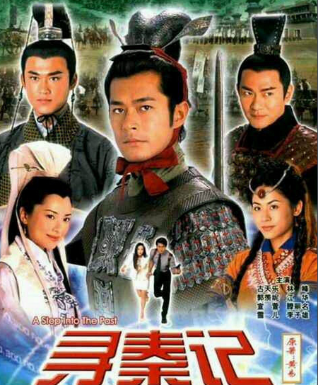 寻秦记,穿越时空的传奇之旅,寻秦记,穿越时空的传奇冒险之旅