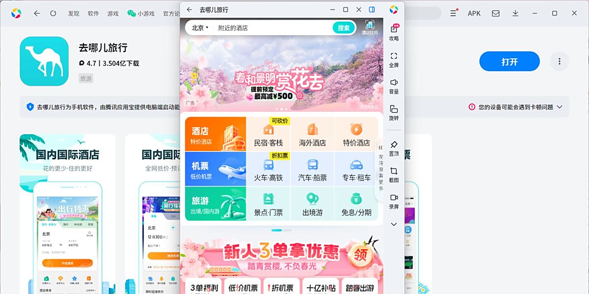 去哪儿网最新版,探索旅行新体验,去哪儿网最新版,开启旅行新体验探索之旅