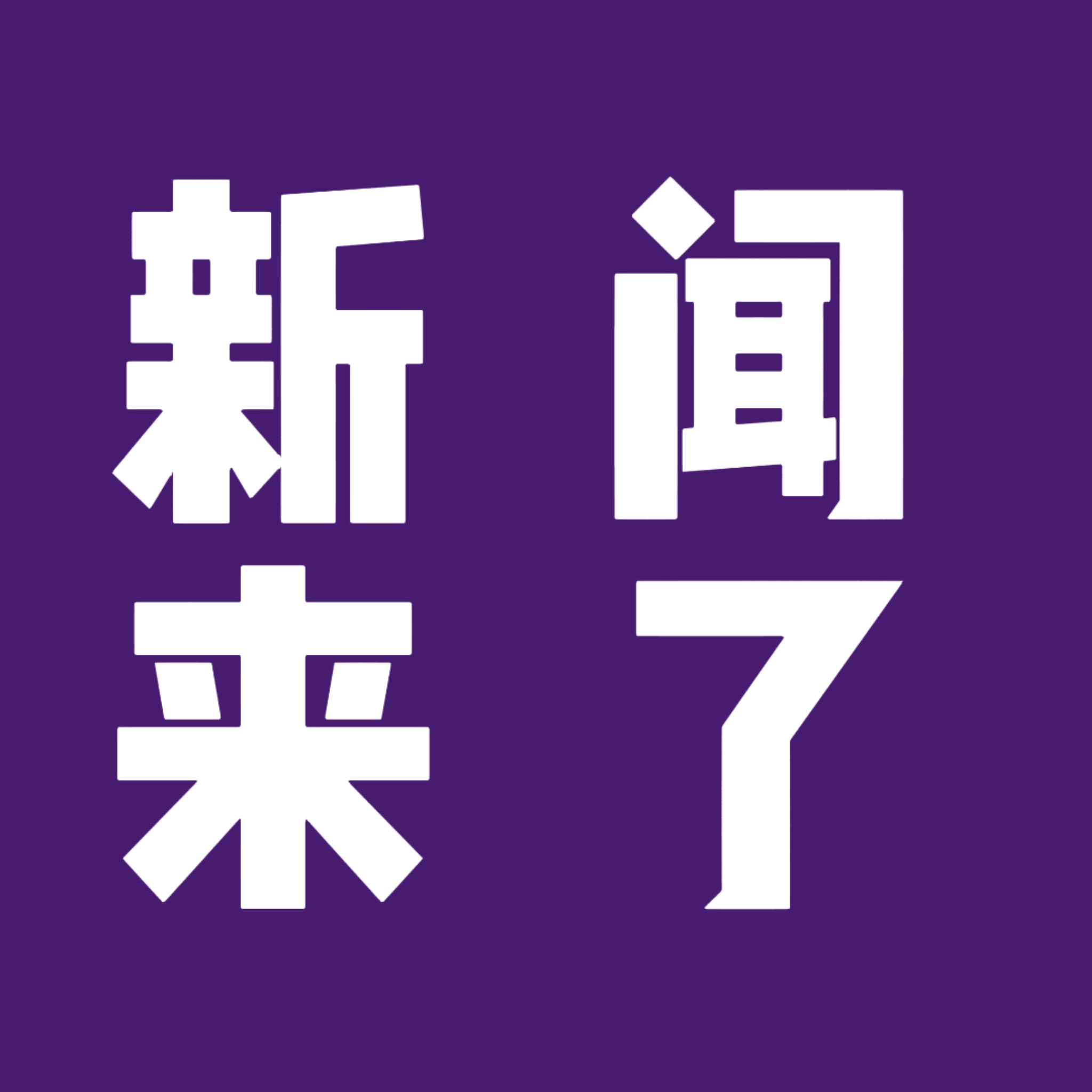 上海今日最新新闻报道,上海今日新闻速递