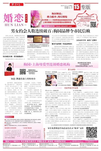 上海口碑好的婚介机构，牵线良缘，成就幸福婚姻，上海优质婚介机构，牵线良缘，助力幸福婚姻匹配