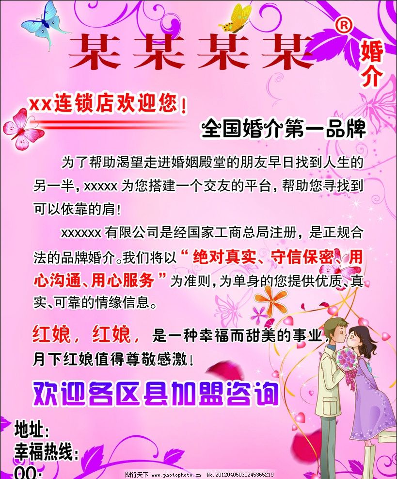 寻找理想的婚介公司，如何找到最适合你的那一家，如何找到最适合你的婚介公司？攻略分享！