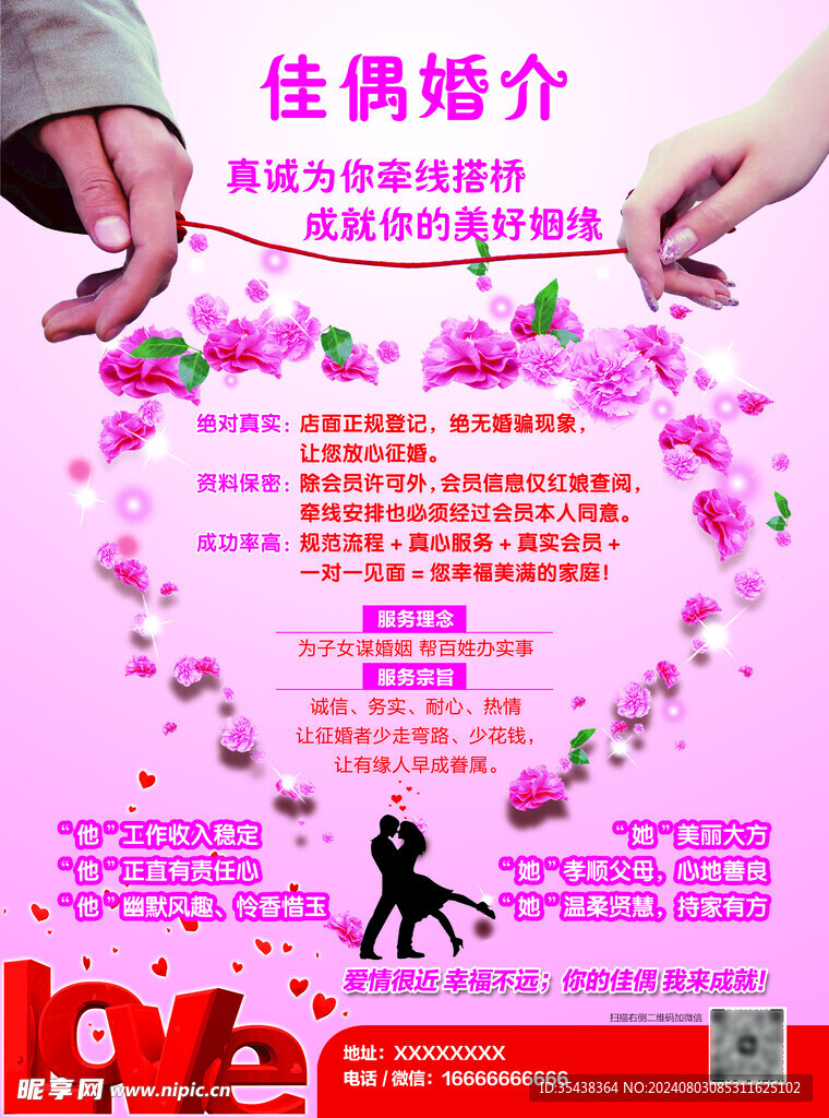 寻找理想的婚介公司,如何找到最适合你的那一家,如何找到最适合你的婚介公司?攻略分享!