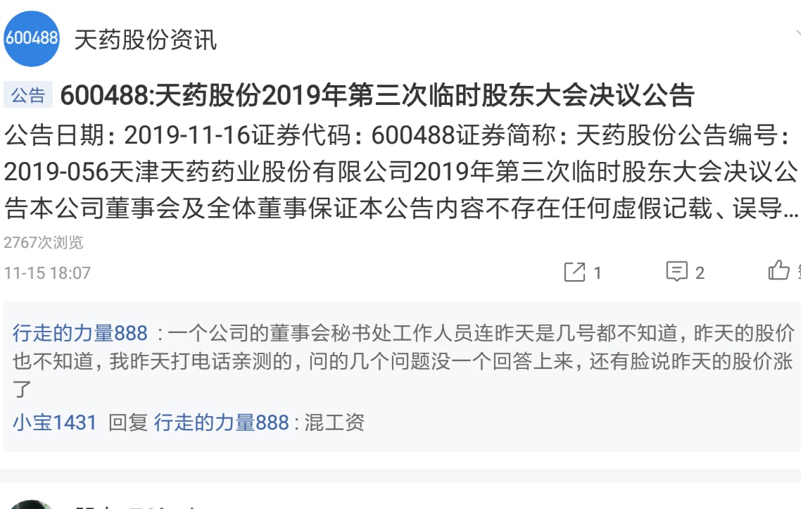 天药股份重组之路,探索与突破,天药股份重组之路,探索突破,迈向新征程