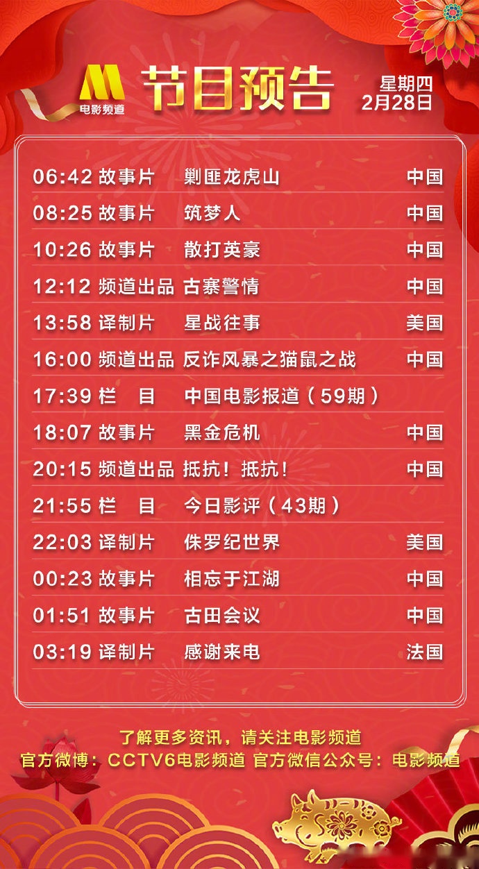 电影频道节目表，引领观众走进丰富多彩的影视世界，电影频道节目表，引领您进入影视世界的精彩之旅