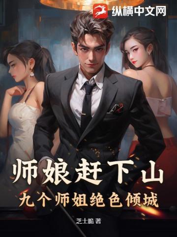 师娘求放过，完整高清电影的探索与反思，师娘求放过，高清电影的探索与反思