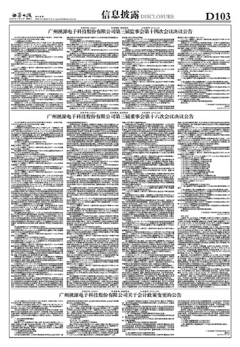 视源股份,探索科技创新之路,引领智能生态未来,视源股份,科技创新引领智能生态未来之路