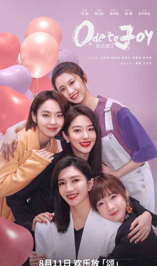 欢乐颂3演员表电视猫，深度解析新季角色与演员阵容，欢乐颂3新季角色与演员阵容深度解析——电视猫版演员表曝光