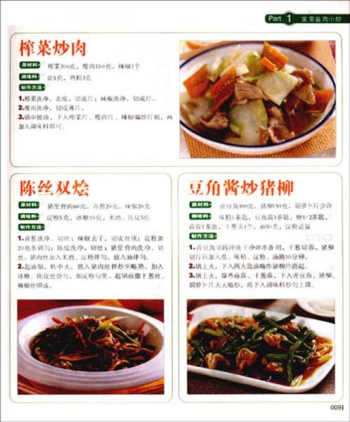 家常炒菜菜谱