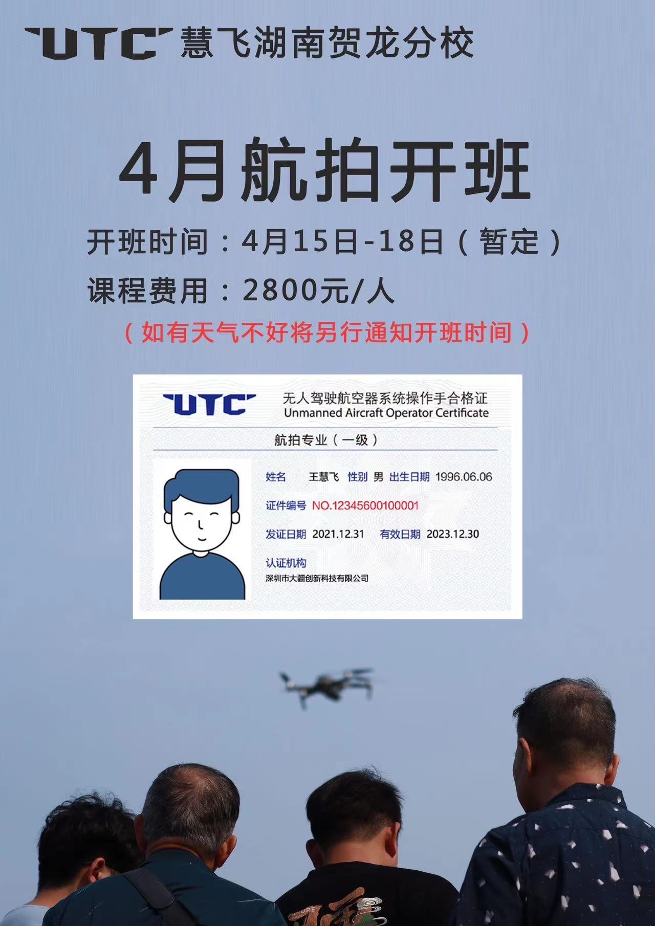 无人机驾照报名时间与培训的重要性，无人机驾照报名时间及培训的重要性探讨