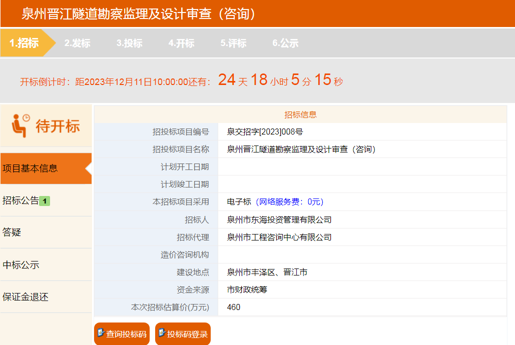 泉州建设工程招投标信息网——打造透明、高效的招投标平台，泉州建设工程招投标信息网，构建透明高效招投标平台