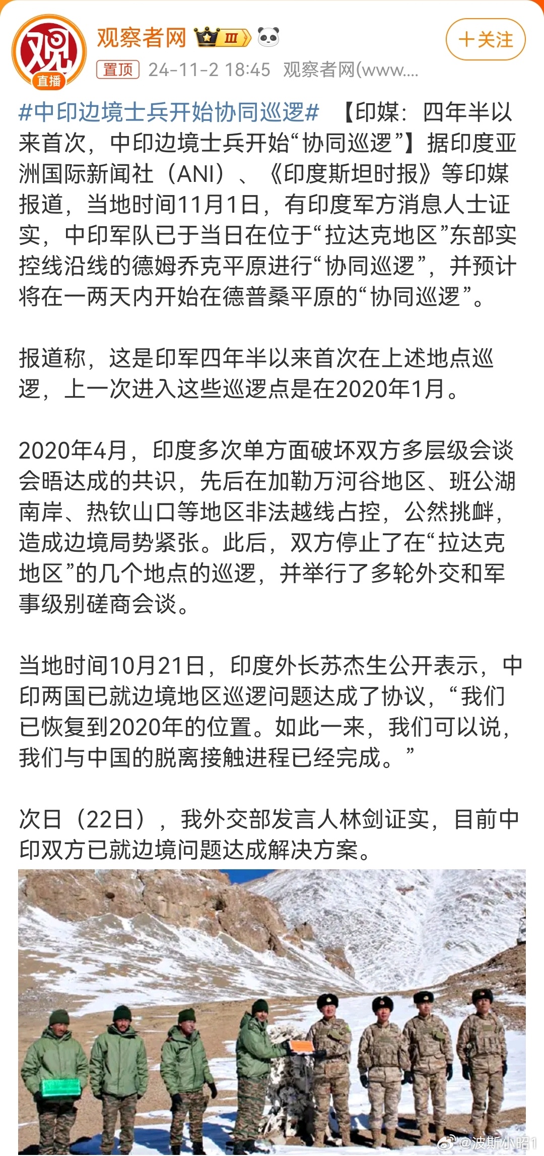 印军越界最新消息，中印边境局势的最新发展与展望，中印边境局势最新进展与印军越界消息披露