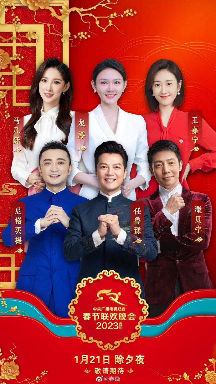 央视春晚节目单
