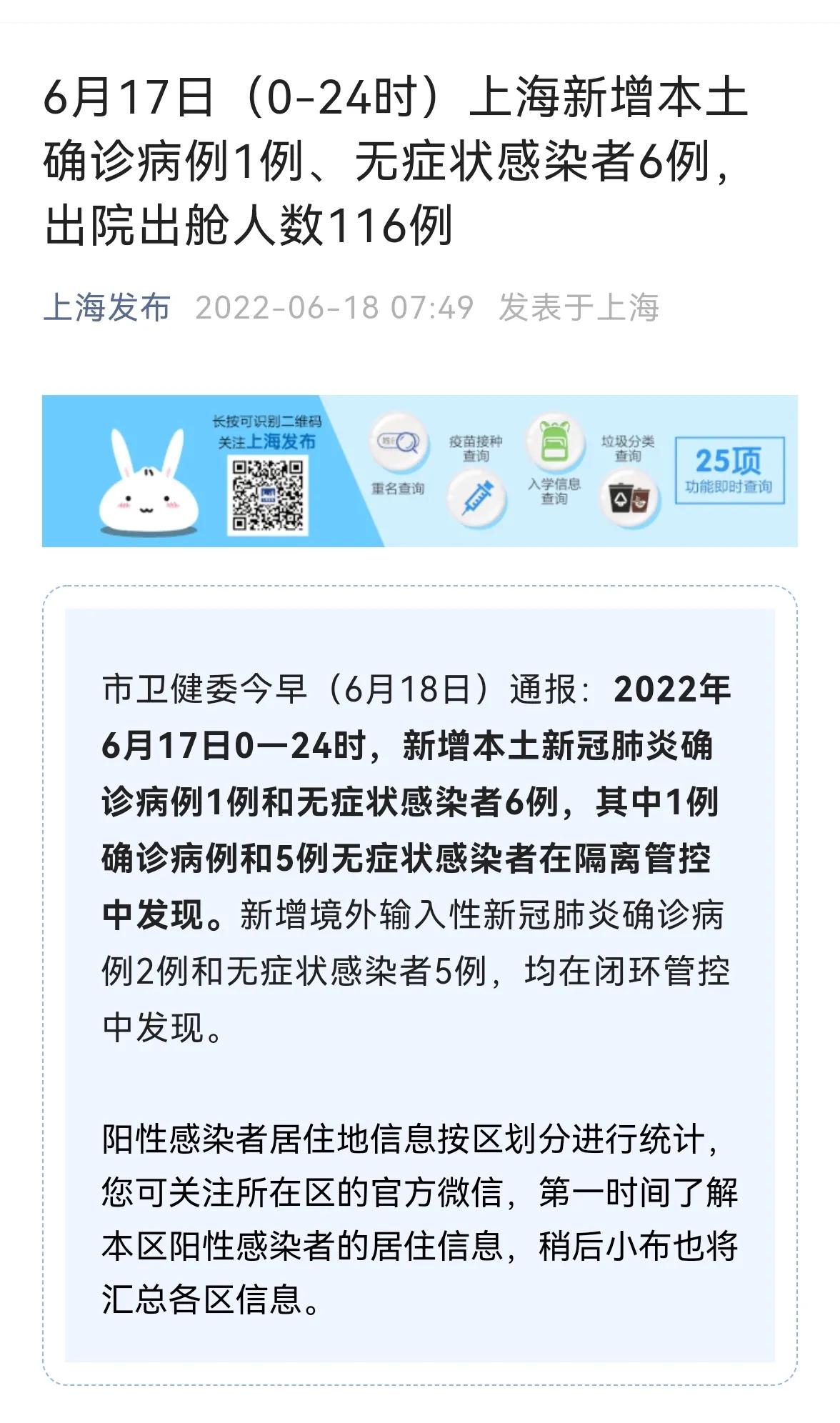 上海疫情最新通报，全面应对，共筑防线，上海疫情最新通报，全面应对，共筑防线防线