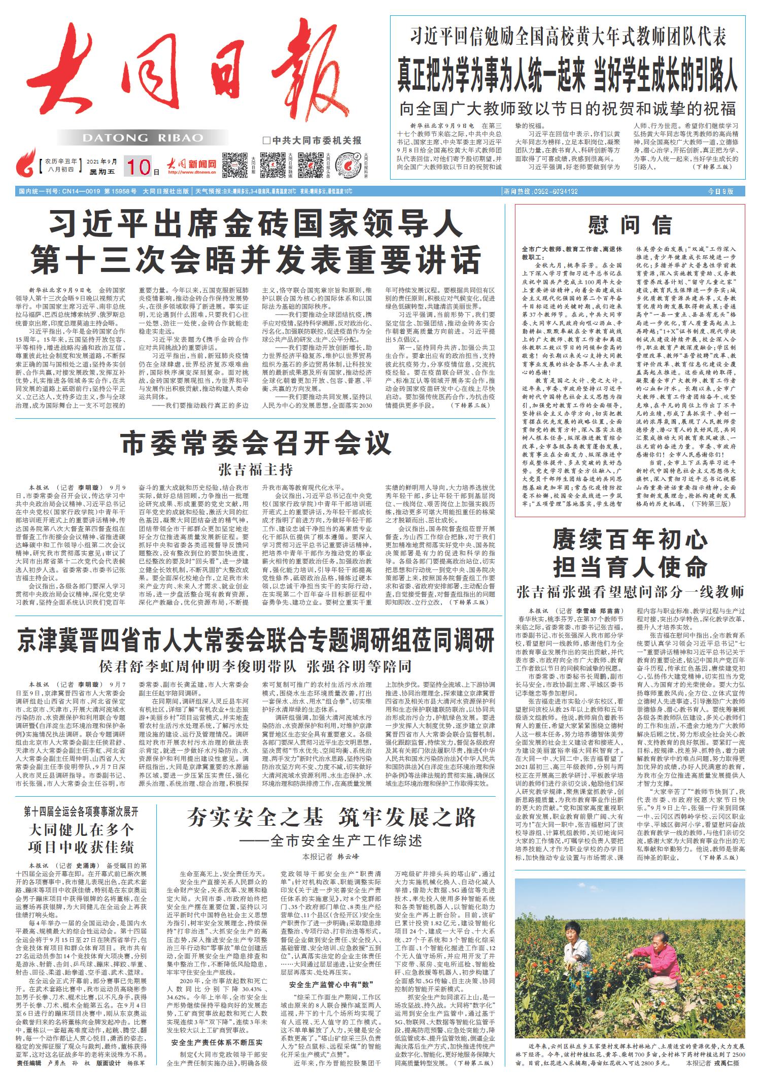 2021年9月1日新闻综述，全球最新动态及影响分析，全球新闻综述，最新动态与影响分析（2021年9月1日）