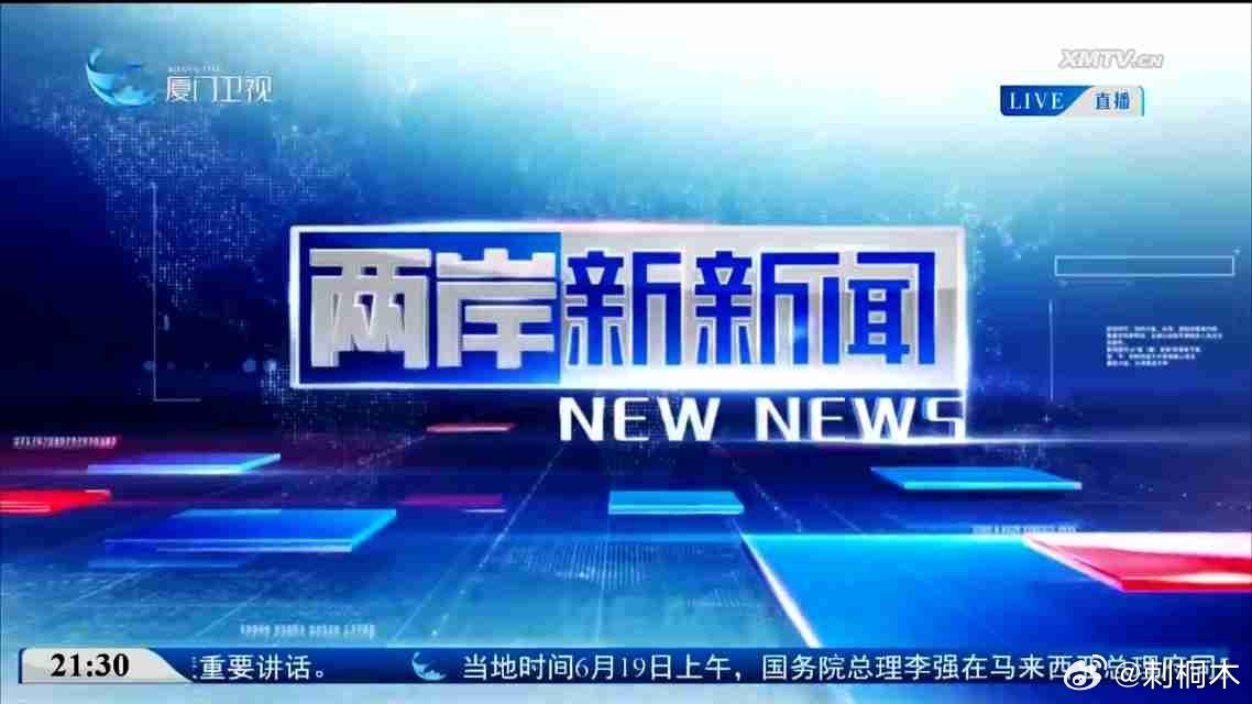 海峡两岸最新一期,海峡新干线的发展脉络与展望,海峡新干线发展脉络展望,海峡两岸最新一期的发展展望