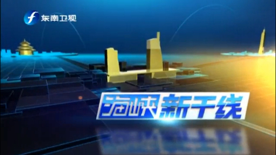 海峡两岸最新一期,海峡新干线的发展脉络与展望,海峡新干线发展脉络展望,海峡两岸最新一期的发展展望