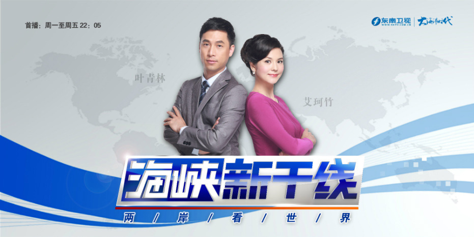 海峡两岸最新一期,海峡新干线的发展脉络与展望,海峡新干线发展脉络展望,海峡两岸最新一期的发展展望