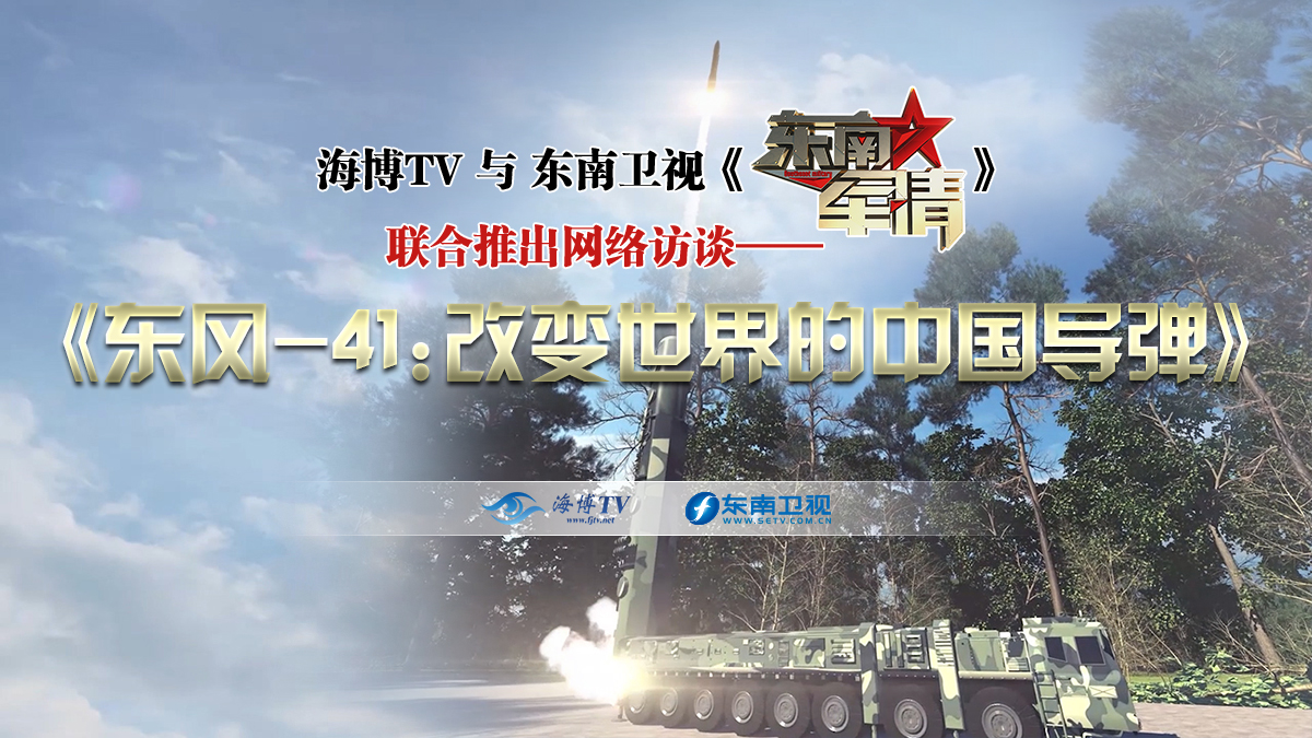 东南卫视东南军情在线观看，深度解析军事动态，领略国防力量风采，东南卫视东南军情在线观看，深度解读军事动态，展现国防力量风采