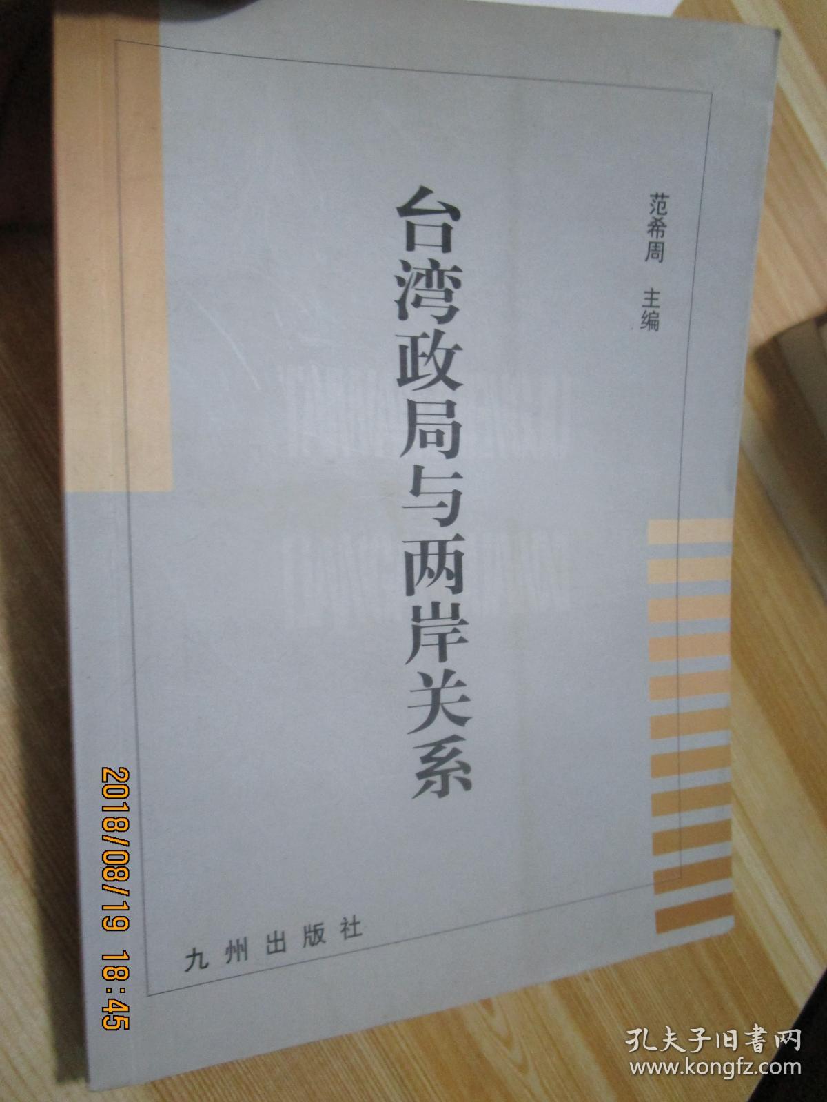 台湾政局与两岸关系,复杂交织的动态与未来展望,台湾政局与两岸关系的动态交织及未来展望